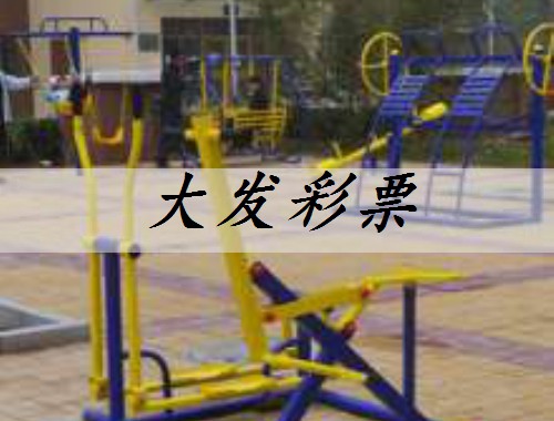 小学体育器材标准单价