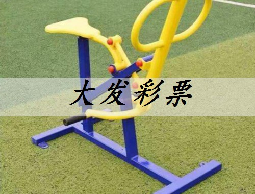 体育器材使用简报小学